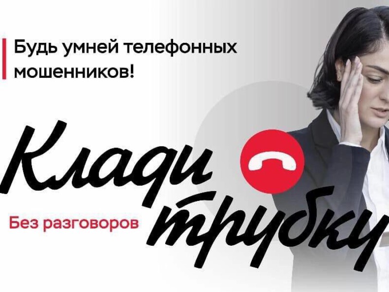 Краснодарцам напомнили правила защиты от телефонных мошенников.